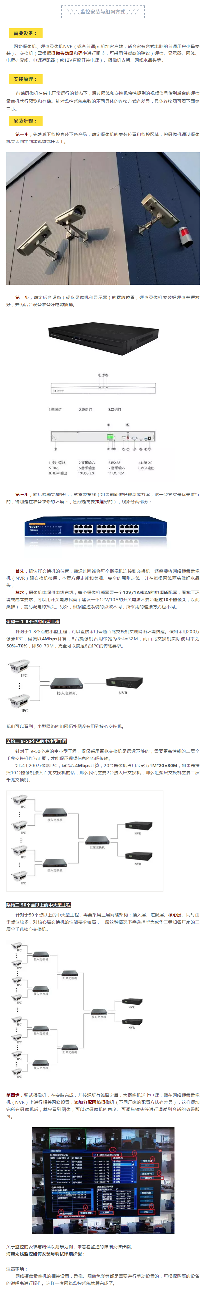 在安裝監(jiān)控前，你首先要考慮該如何組網(wǎng).png