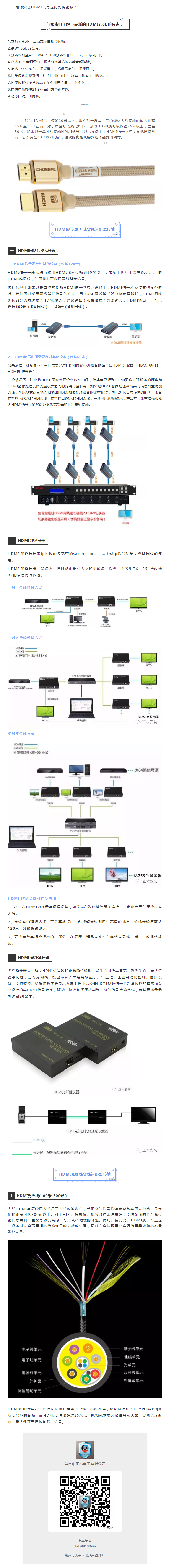 100米、300米遠(yuǎn)距離HDMI信號如何實(shí)現(xiàn)？.png